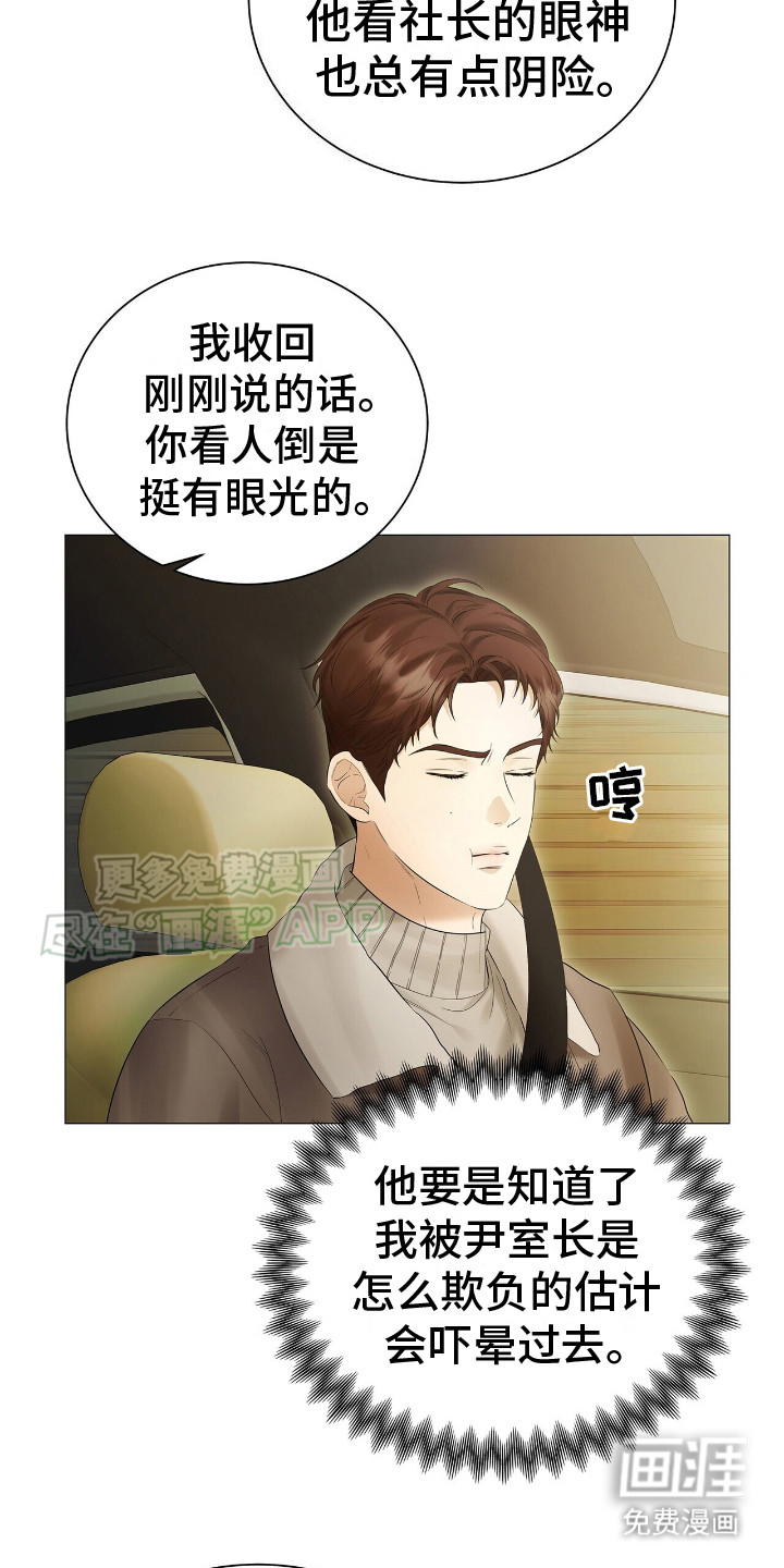 极凶追查 第9话 第10页