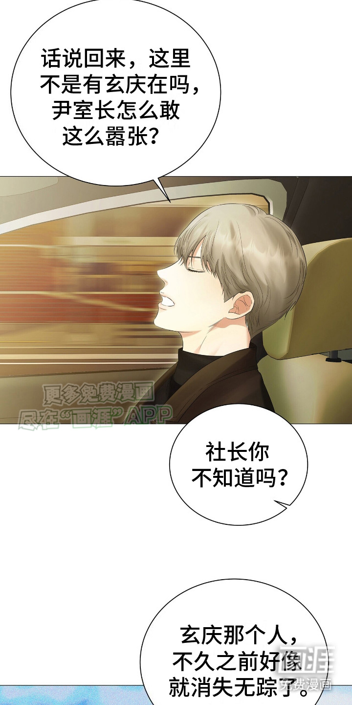 极凶追查 第9话 第11页