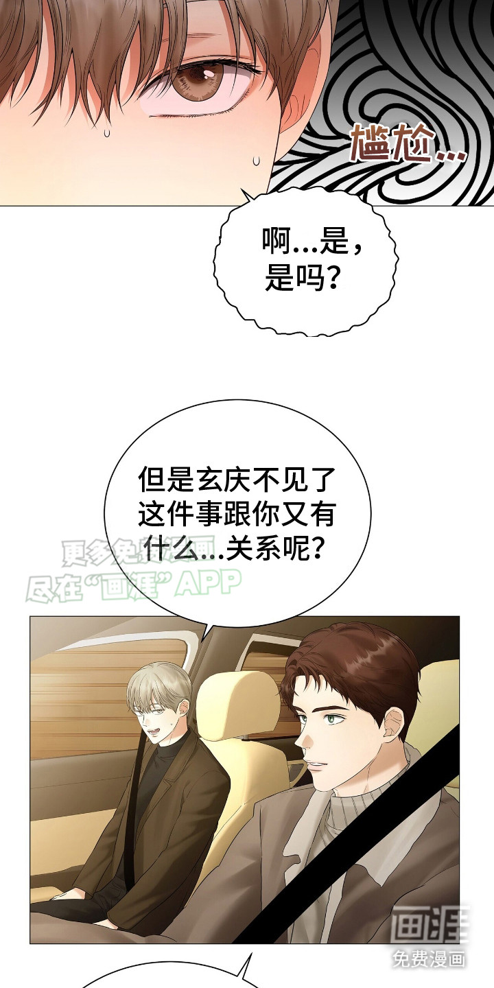 极凶追查 第9话 第15页