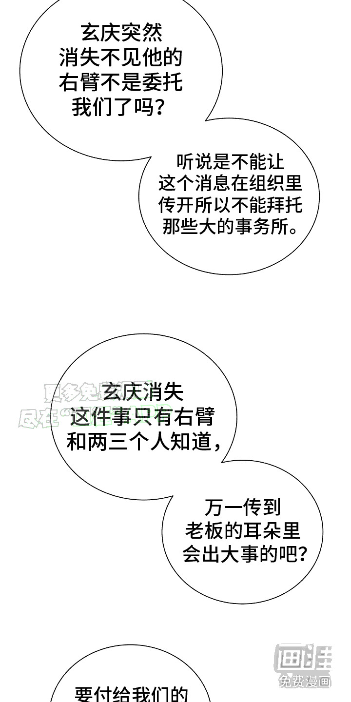 极凶追查 第9话 第16页