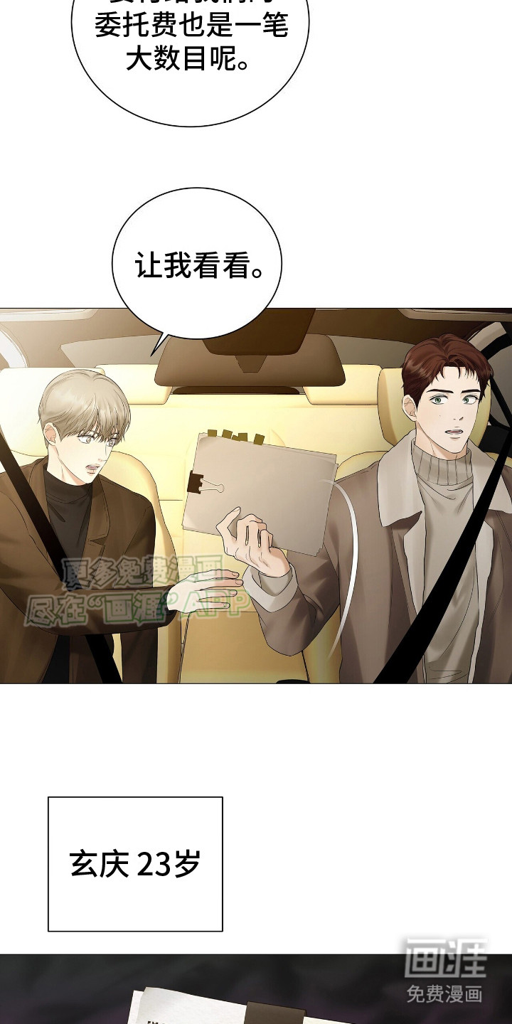 极凶追查 第9话 第17页