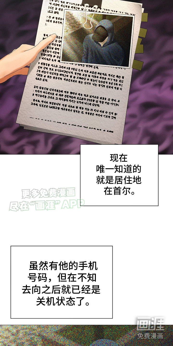 极凶追查 第9话 第18页