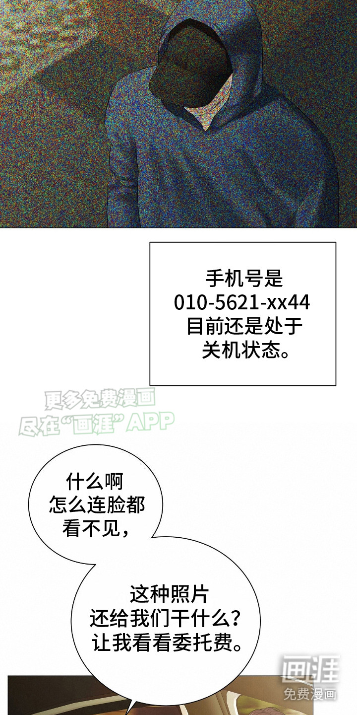 极凶追查 第9话 第19页