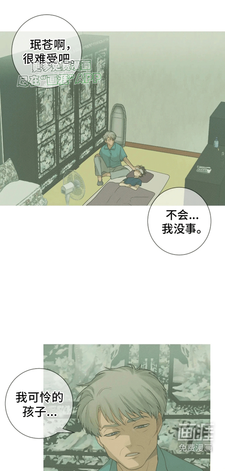 金丹逆咒第1话图