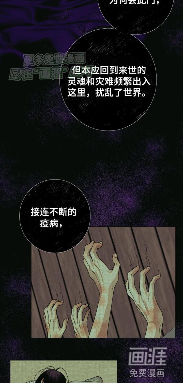 金丹逆咒第15话图