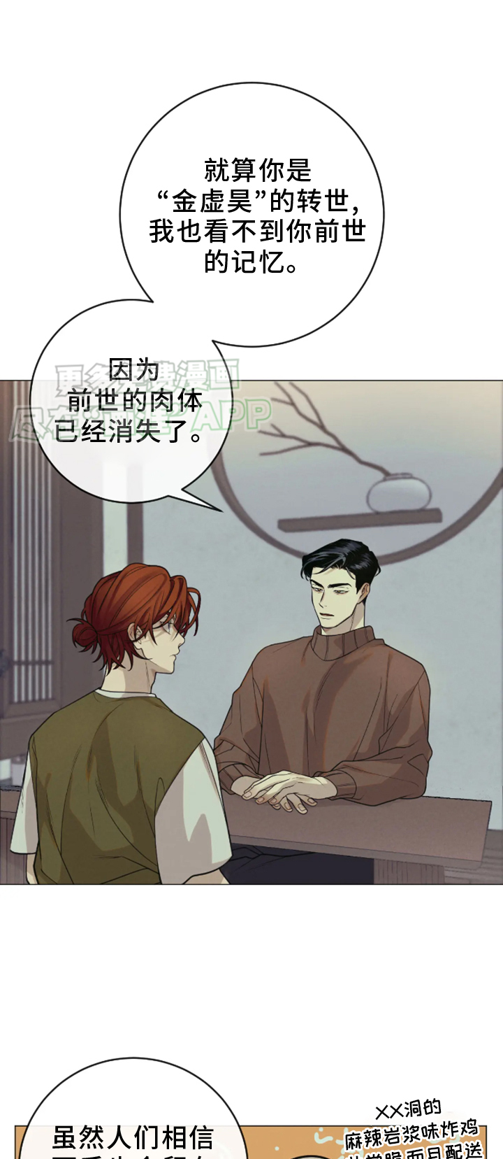 金丹逆咒第18话图