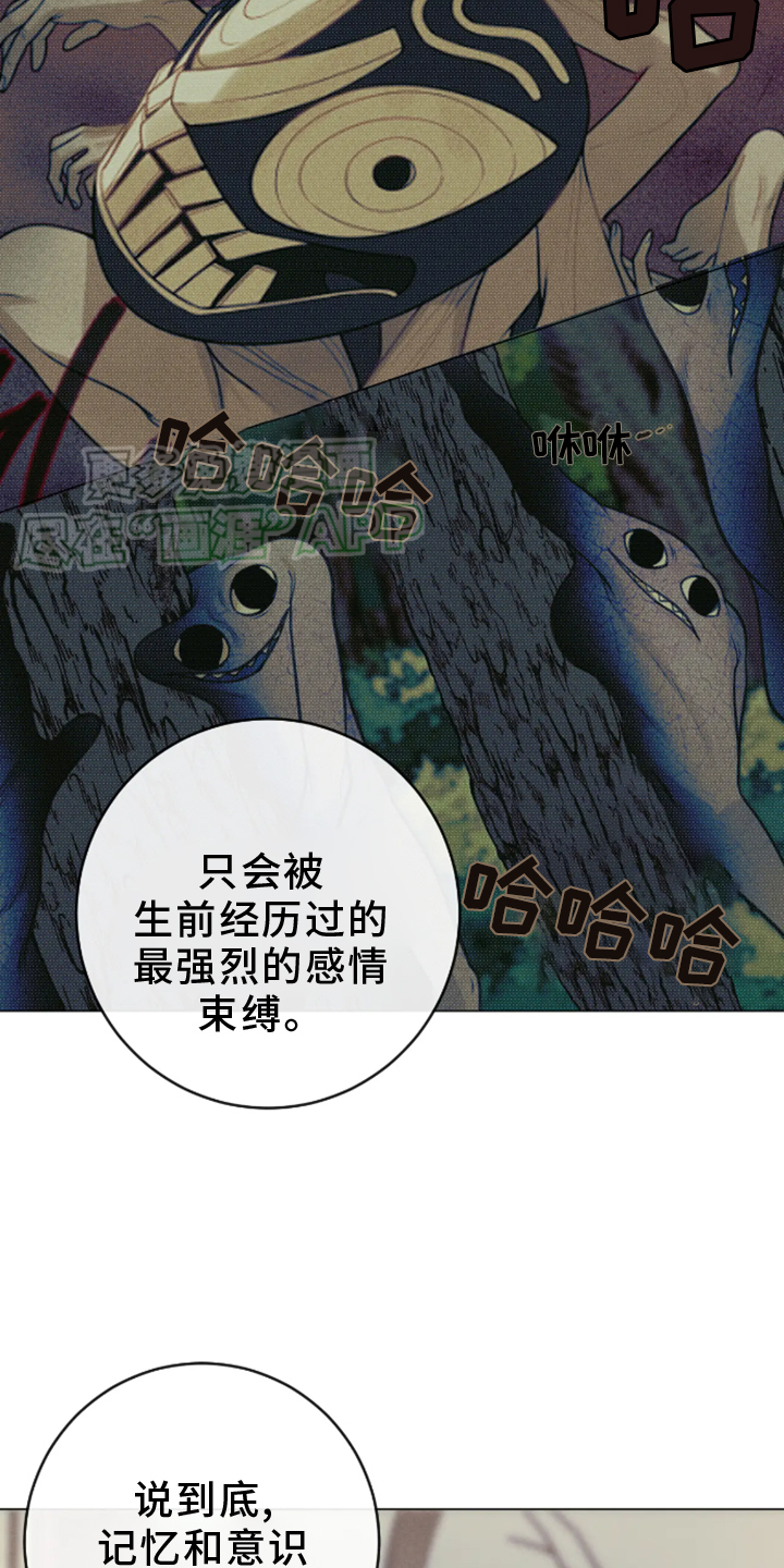 金丹逆咒第18话图