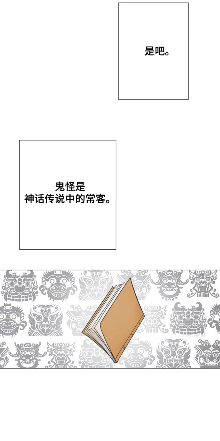 金丹逆咒第21话图