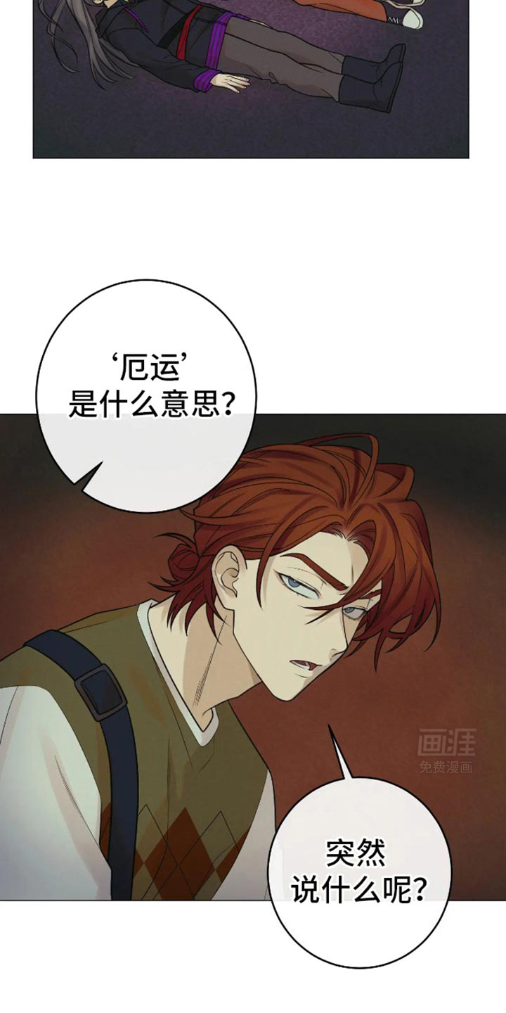 金丹逆咒第25话图