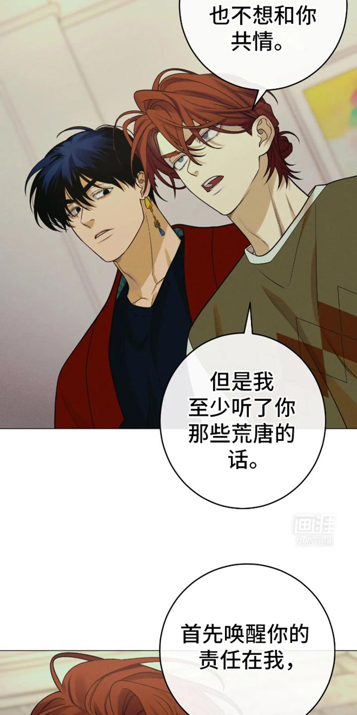 金丹逆咒第27话图