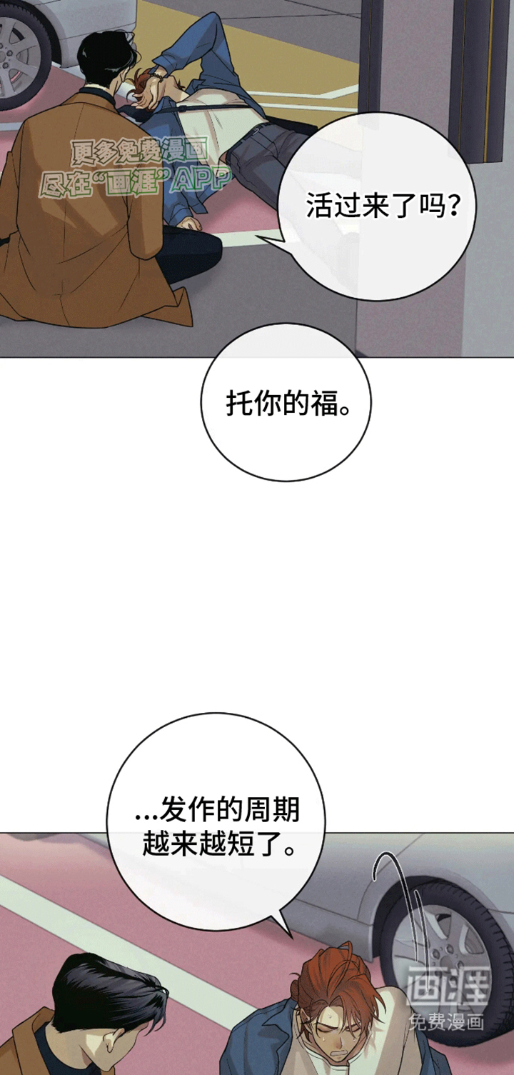 金丹逆咒第3话图