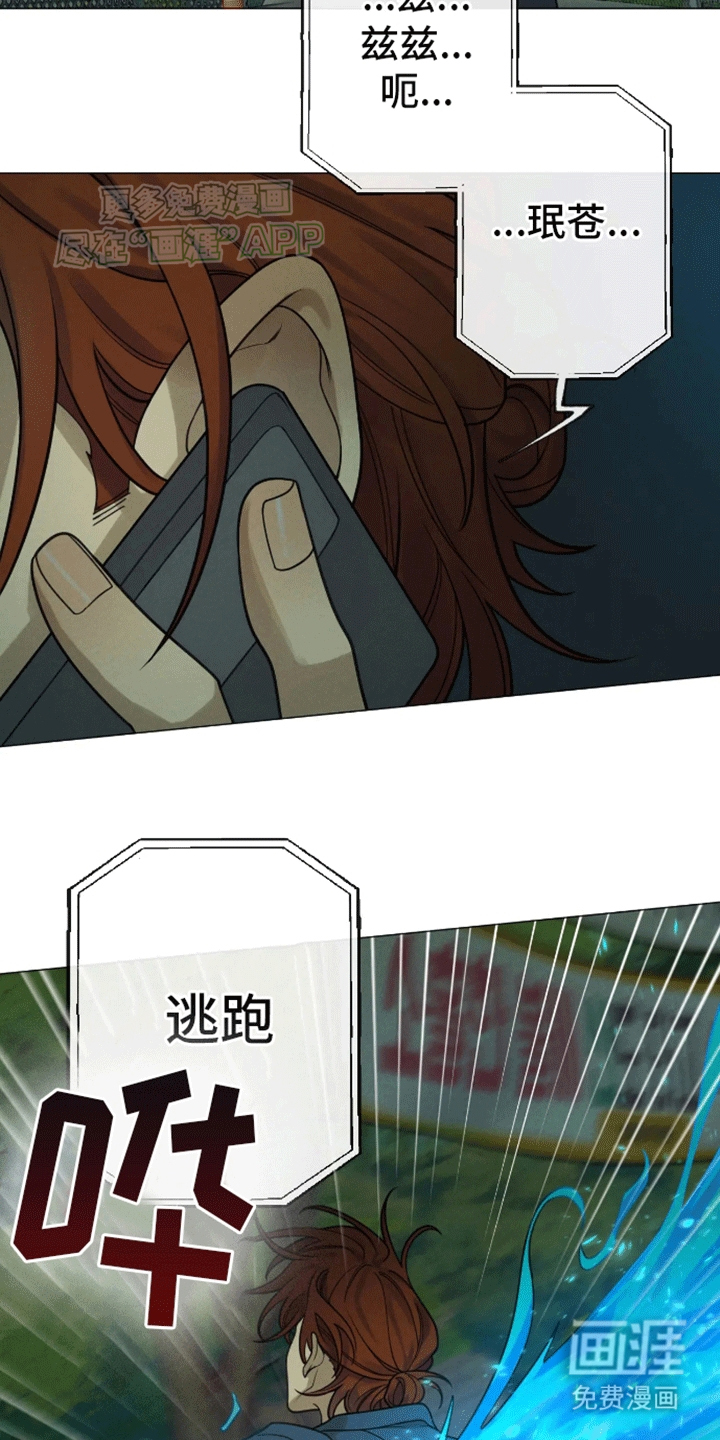 金丹逆咒第8话图