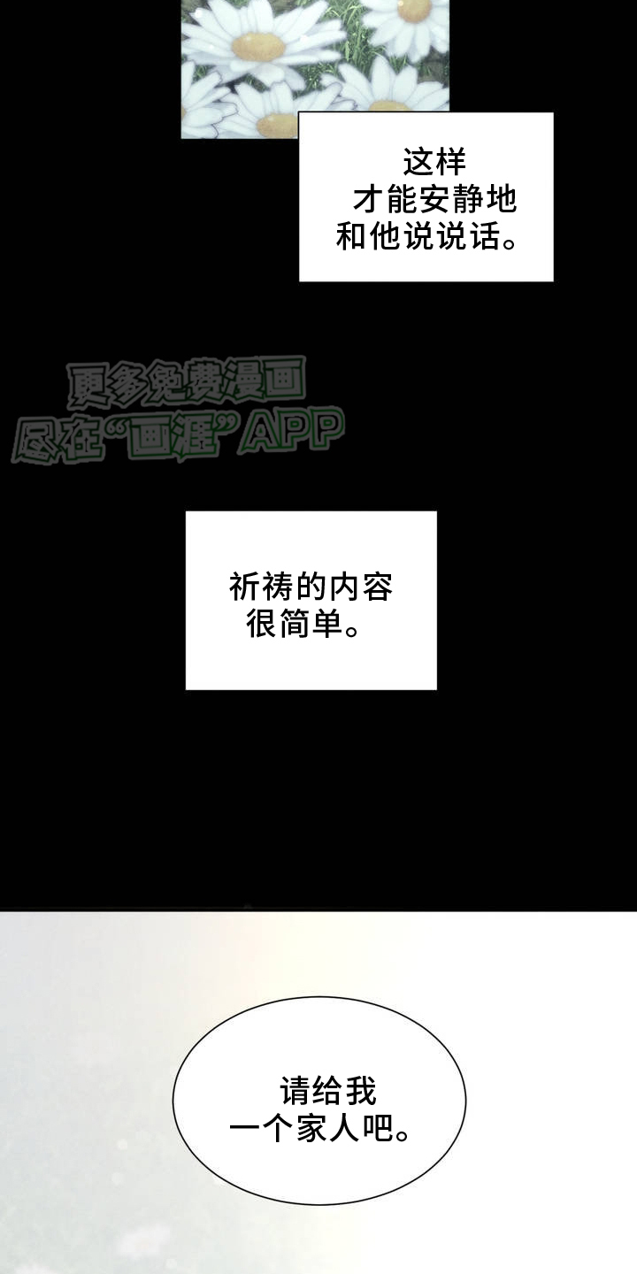 极致渴望 第1话 第4页