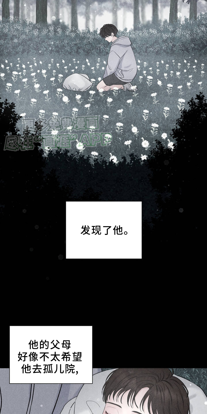 极致渴望 第1话 第8页