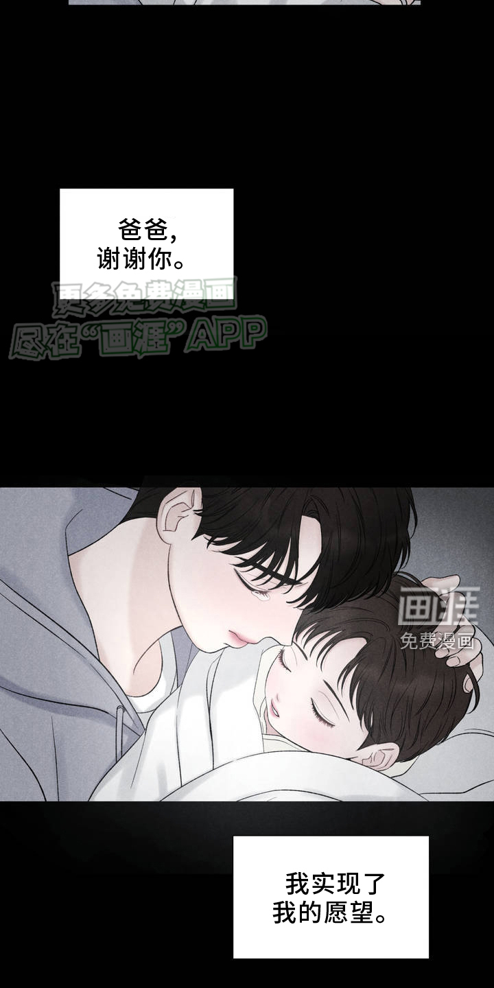 极致渴望 第1话 第11页