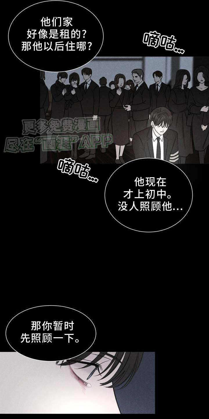 极致渴望 第1话 第16页