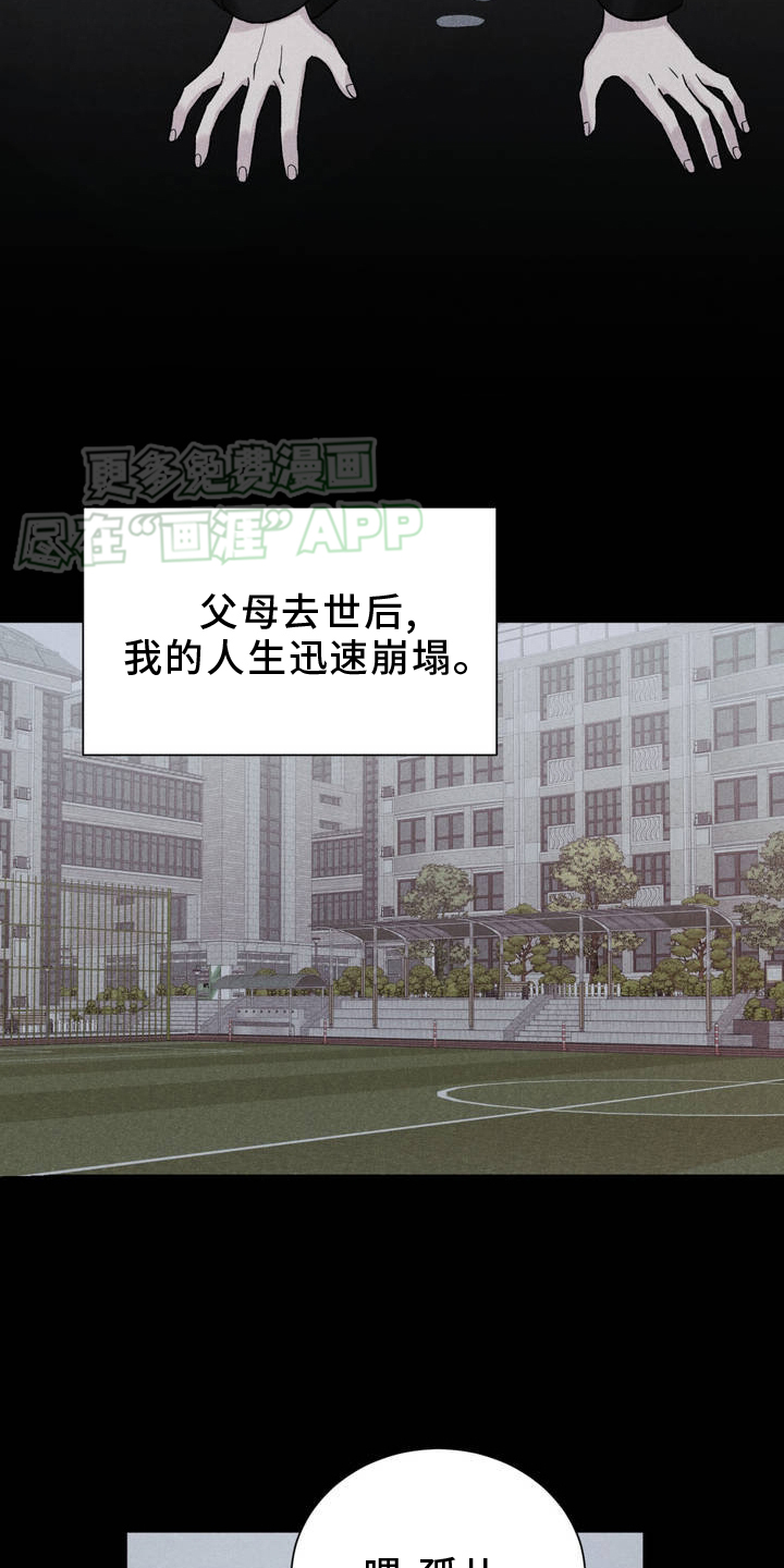 极致渴望 第1话 第22页