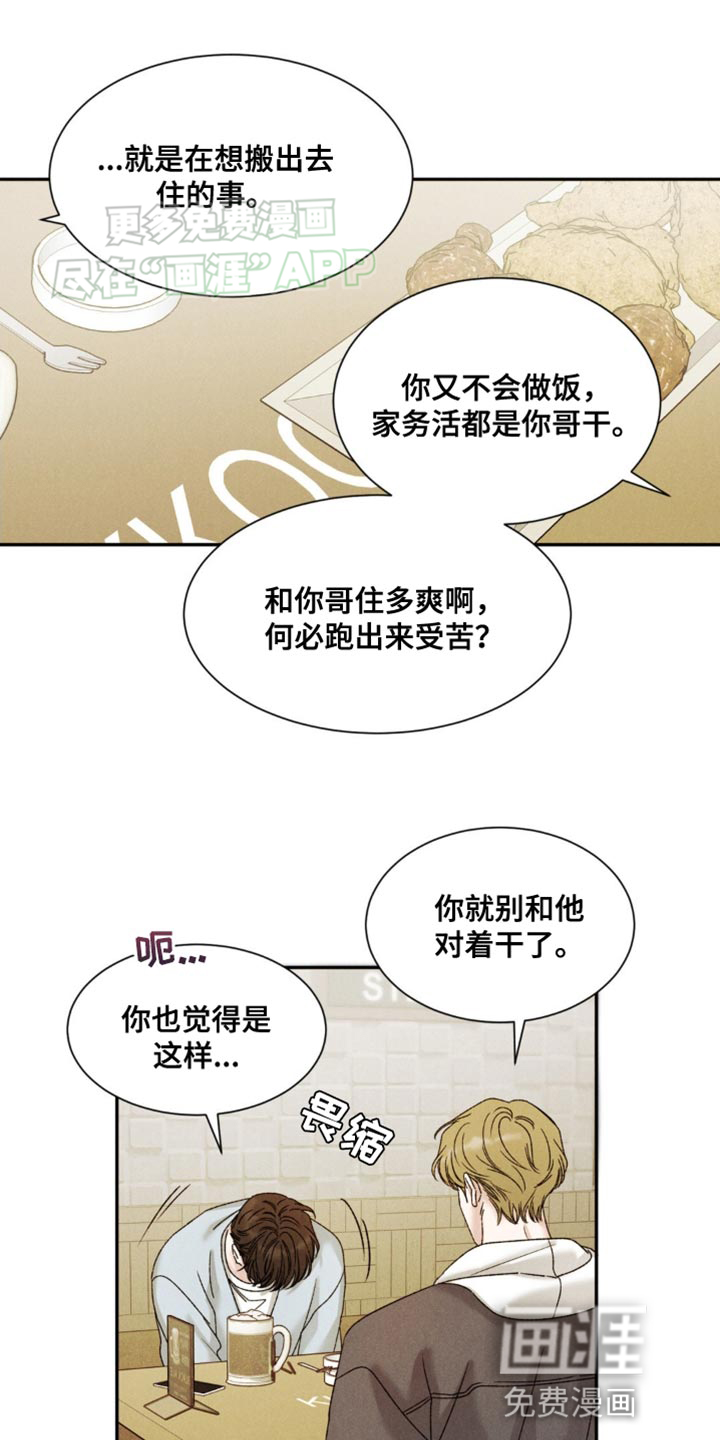 极致渴望 第10话 第2页