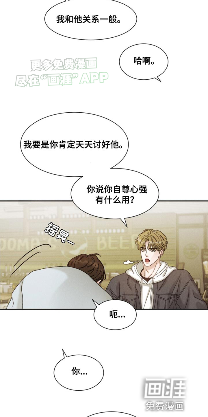 极致渴望 第10话 第4页