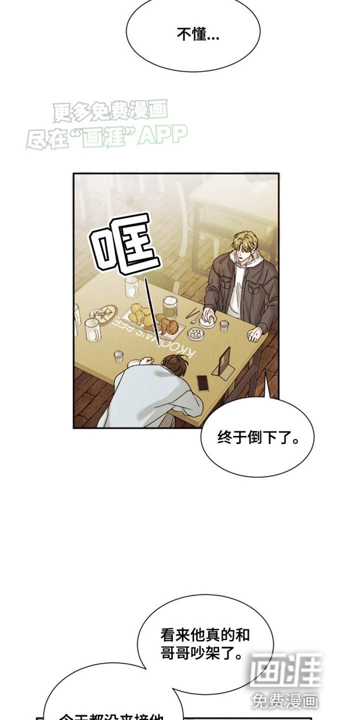 极致渴望 第10话 第5页