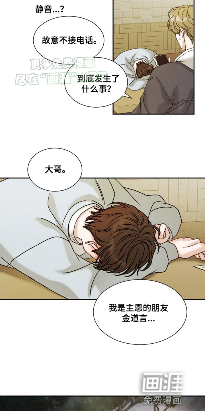 极致渴望 第10话 第7页