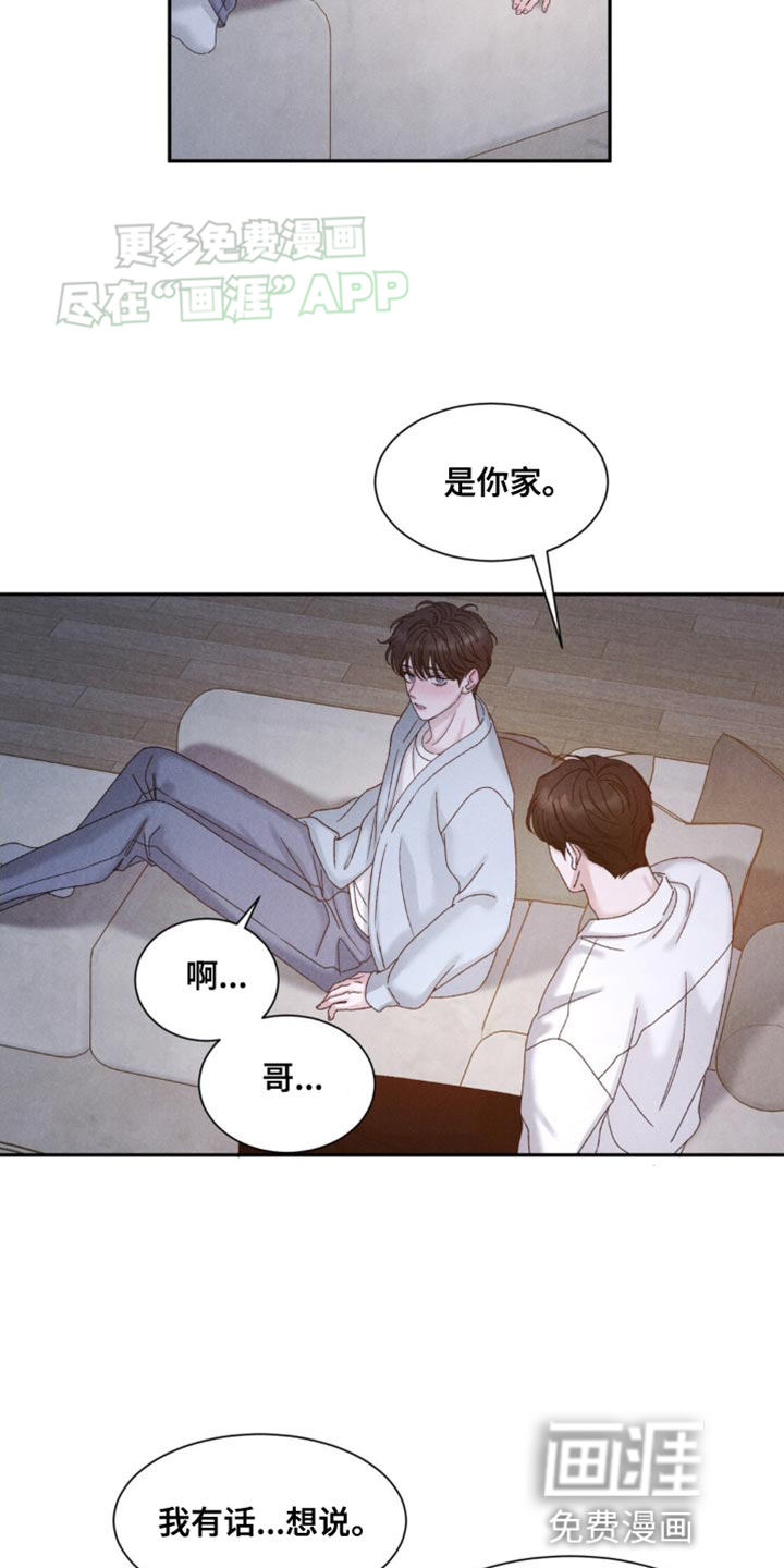 极致渴望 第10话 第13页