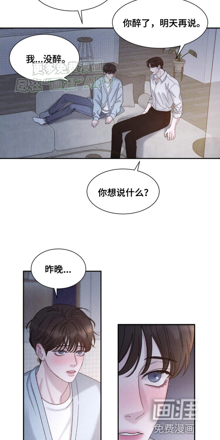 极致渴望 第10话 第14页