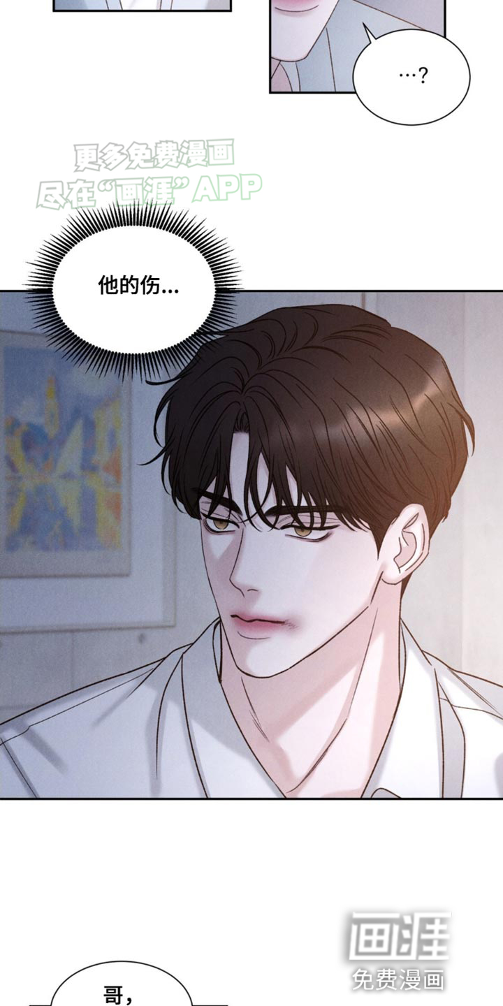 极致渴望 第10话 第15页