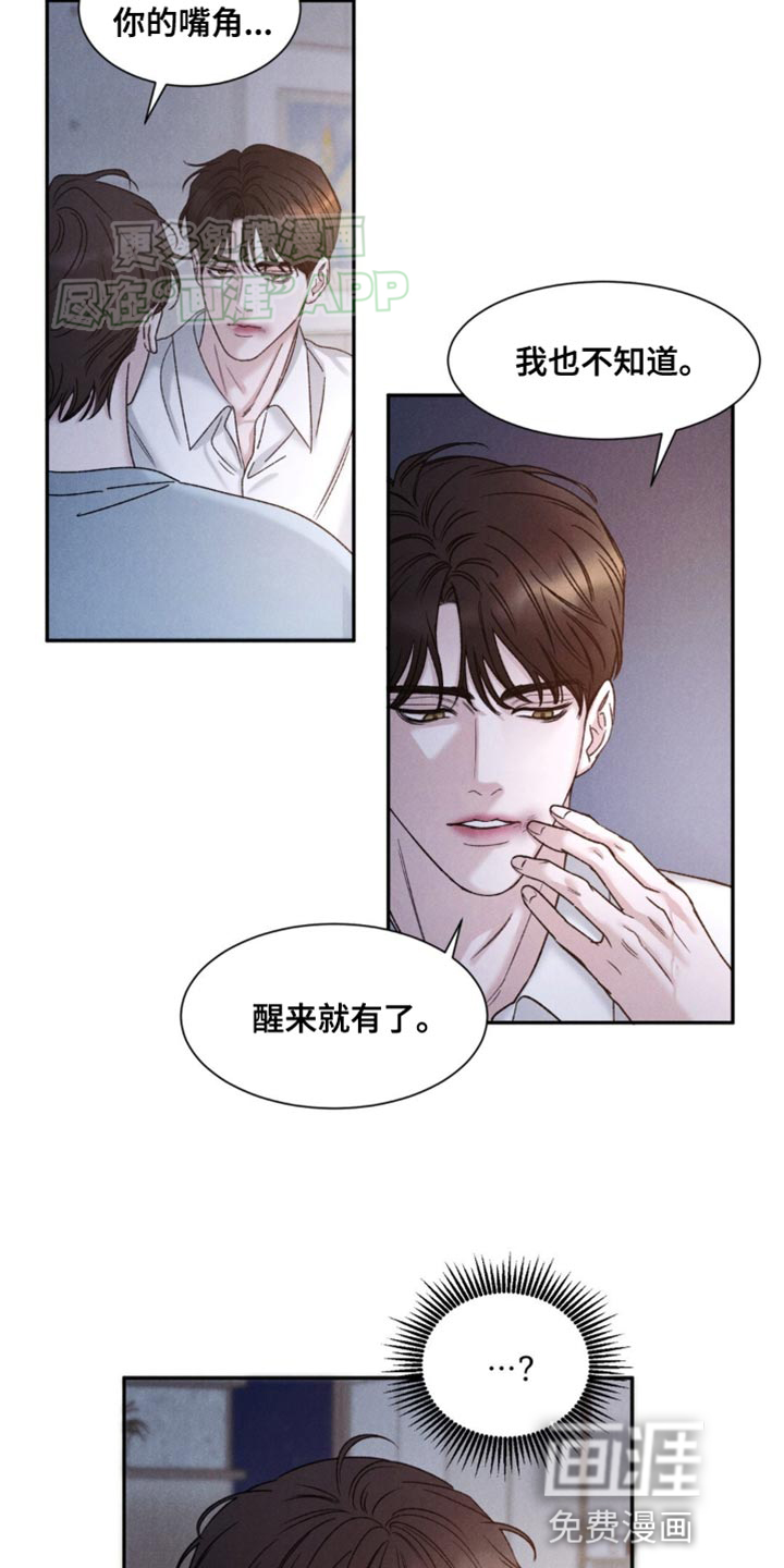 极致渴望 第10话 第16页