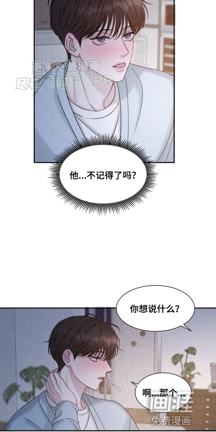 极致渴望 第10话 第17页