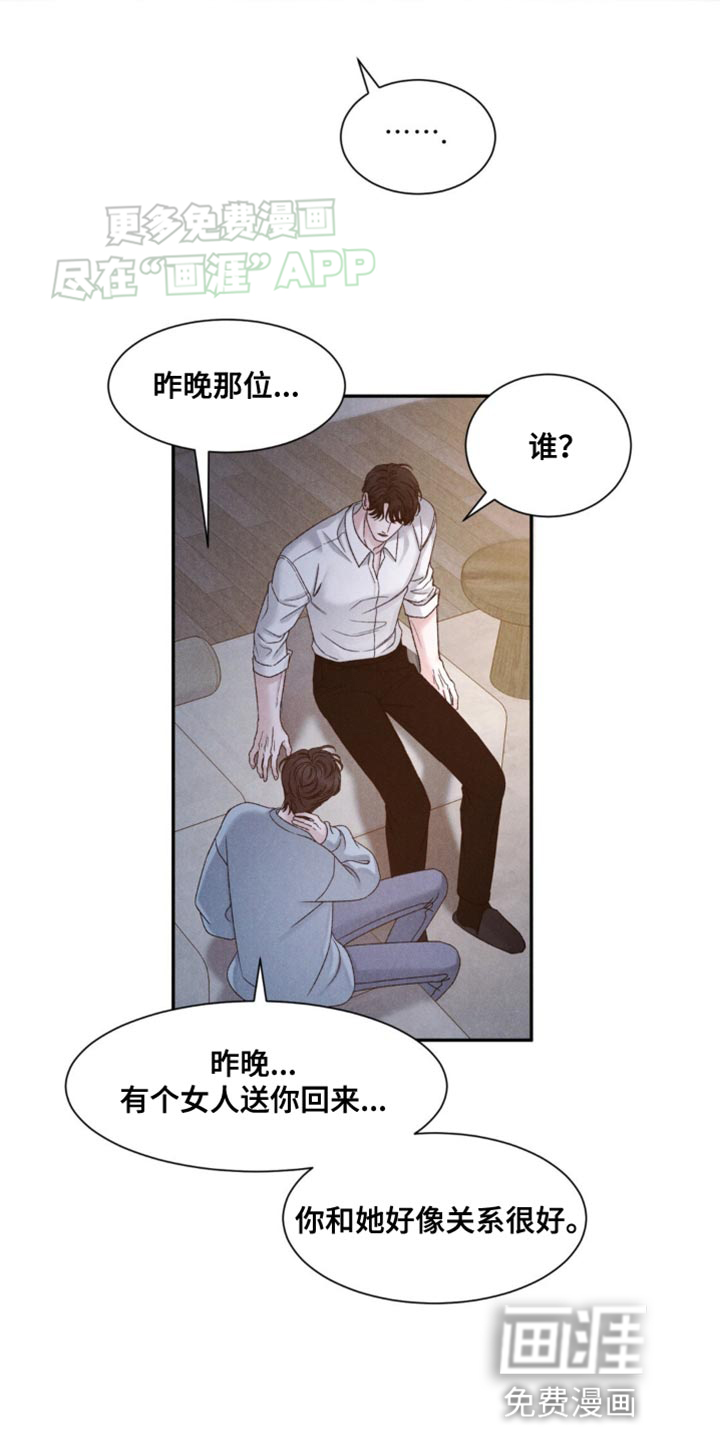 极致渴望 第10话 第18页