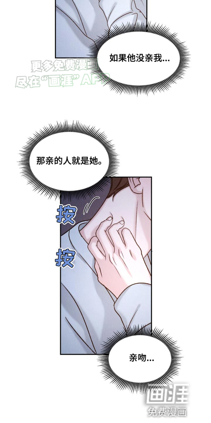 极致渴望 第10话 第21页