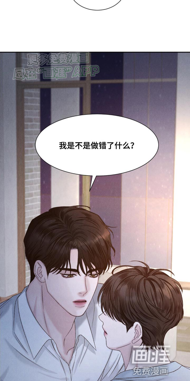 极致渴望 第10话 第25页