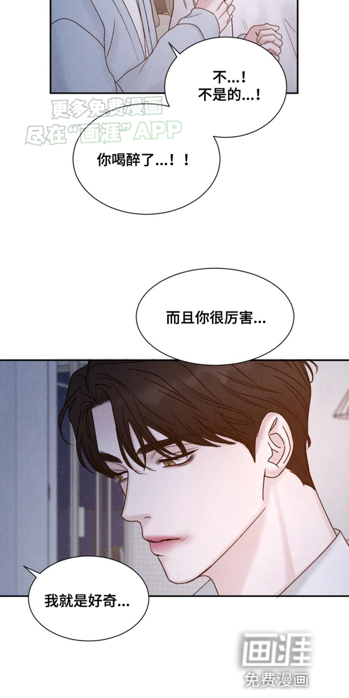 极致渴望 第11话 第2页