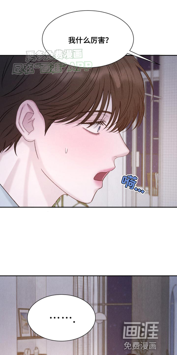 极致渴望 第11话 第3页