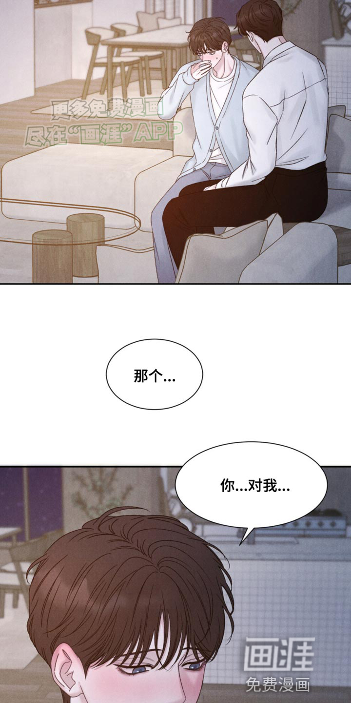 极致渴望 第11话 第4页