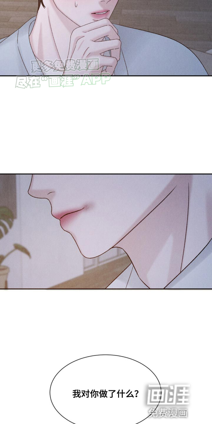 极致渴望 第11话 第5页