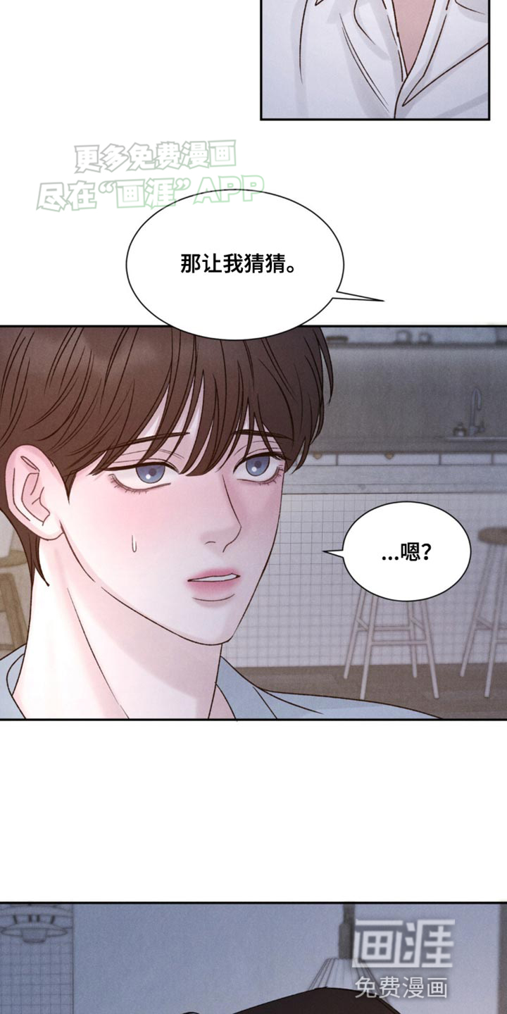 极致渴望 第11话 第8页