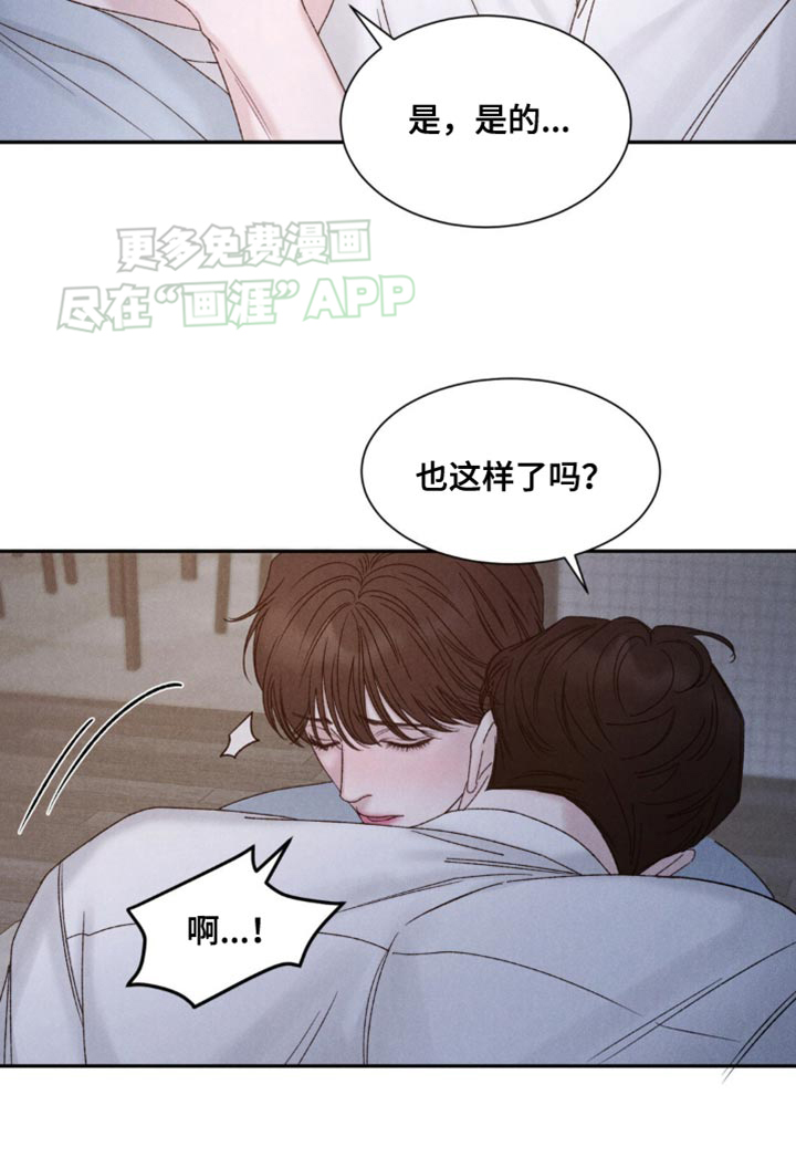 极致渴望 第11话 第12页