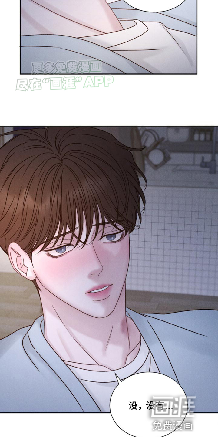 极致渴望 第11话 第14页