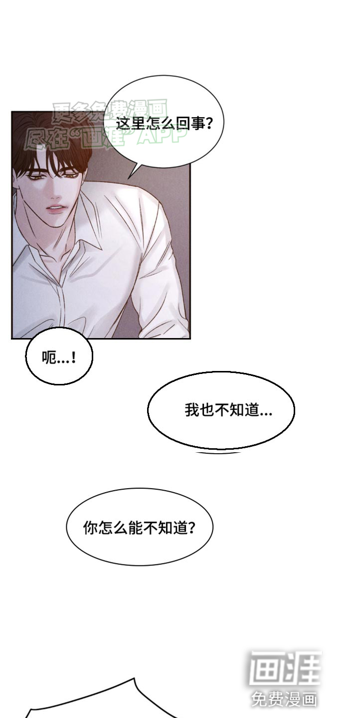 极致渴望 第12话 第2页