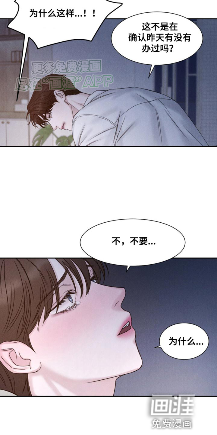 极致渴望 第12话 第3页