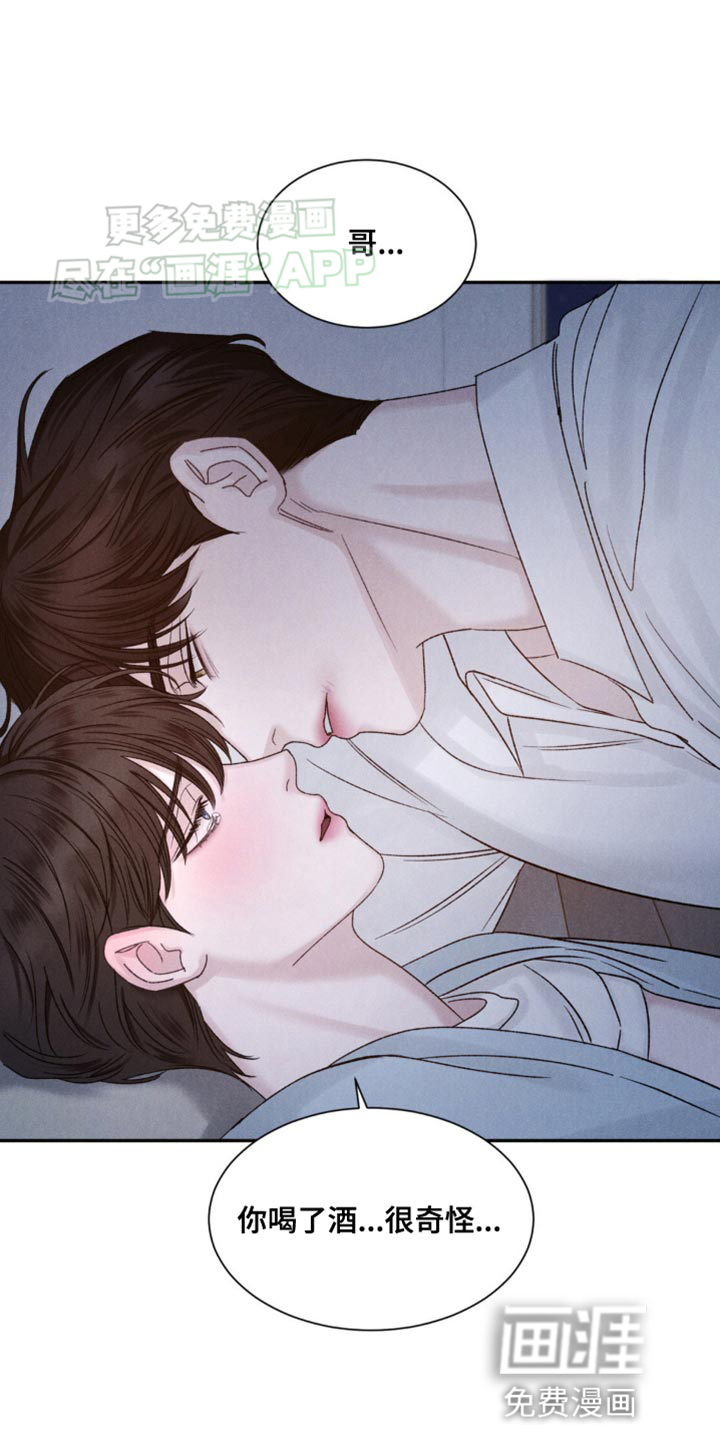 极致渴望 第12话 第4页