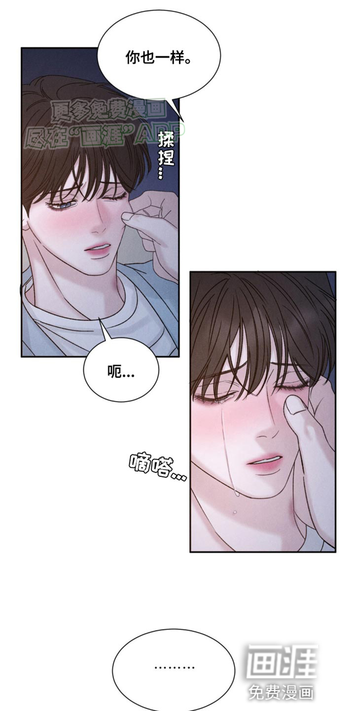 极致渴望 第12话 第5页