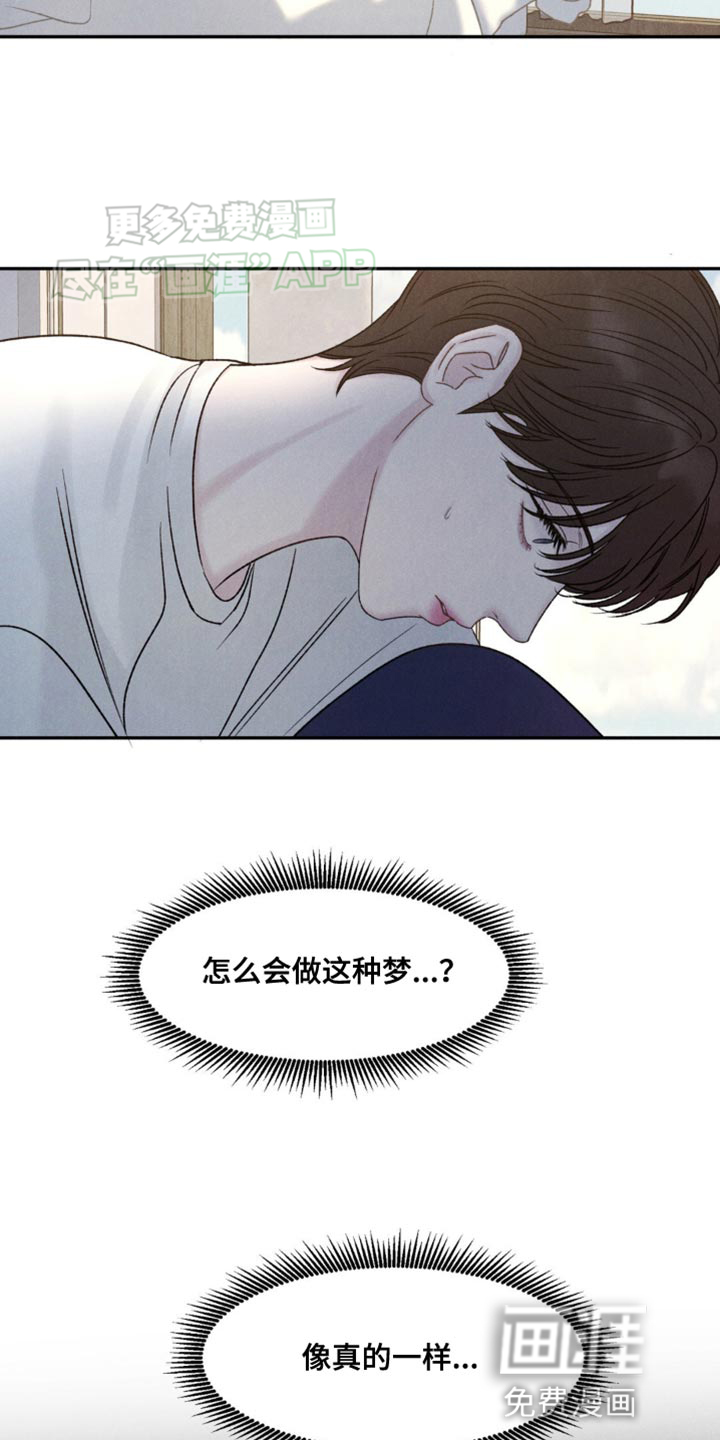 极致渴望 第12话 第7页