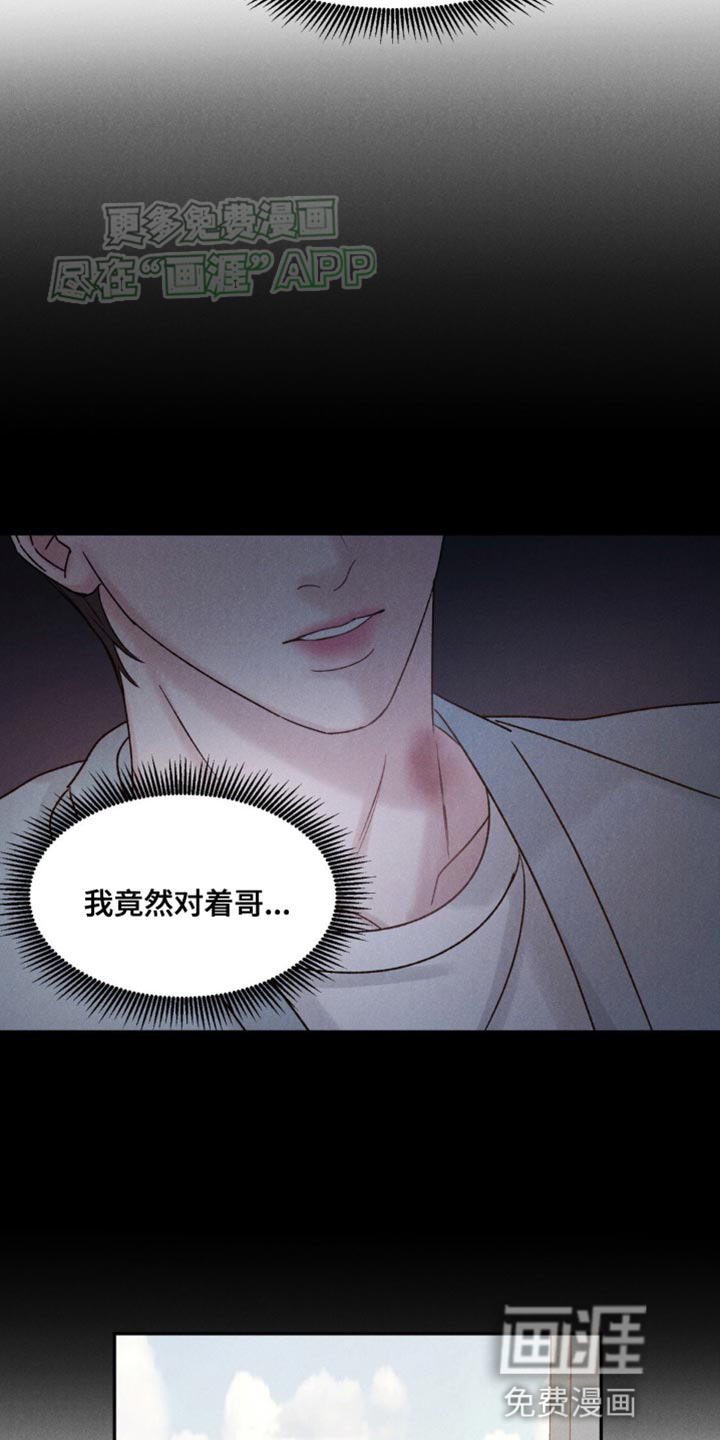 极致渴望 第12话 第8页