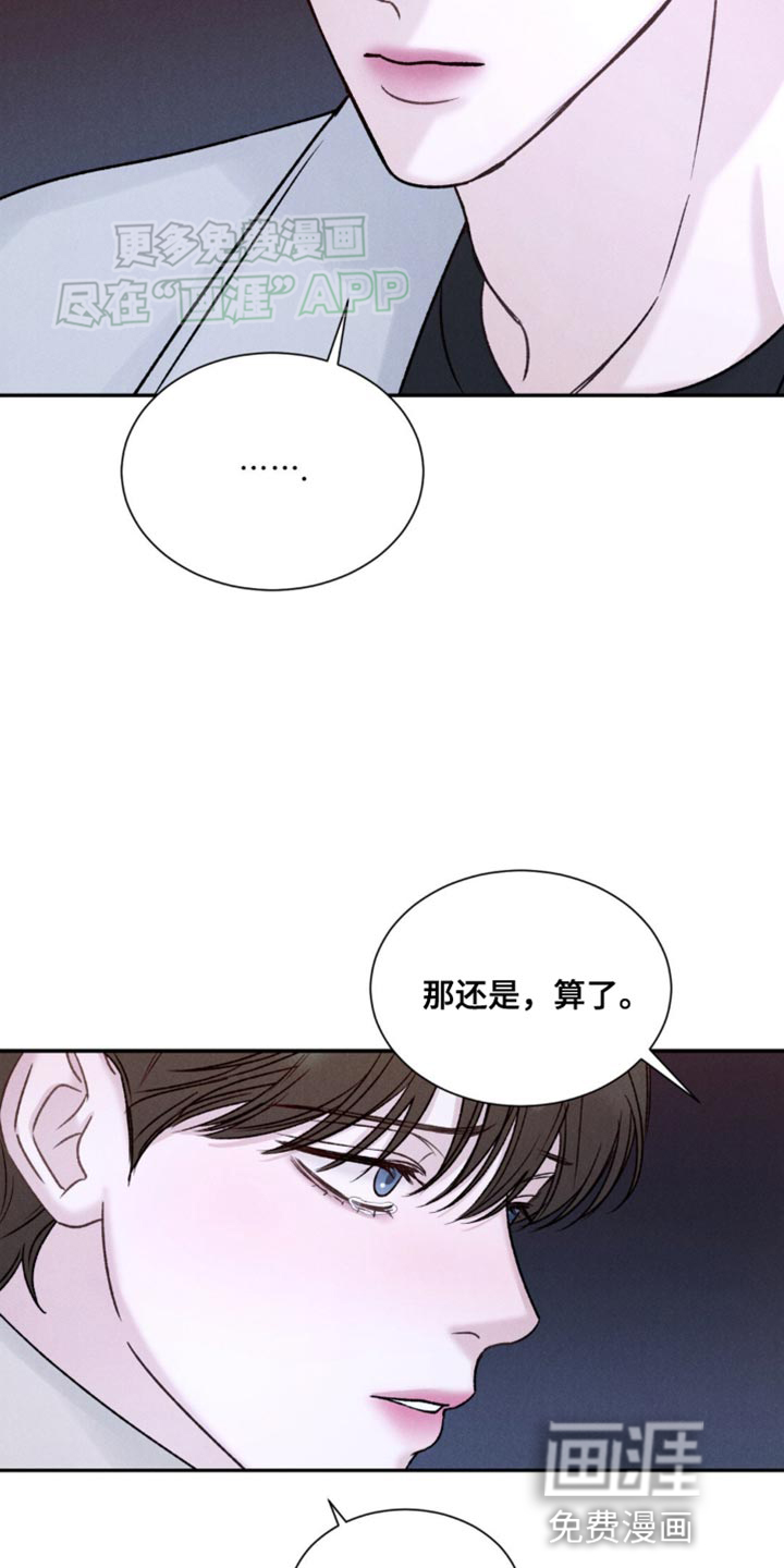 极致渴望 第13话 第6页