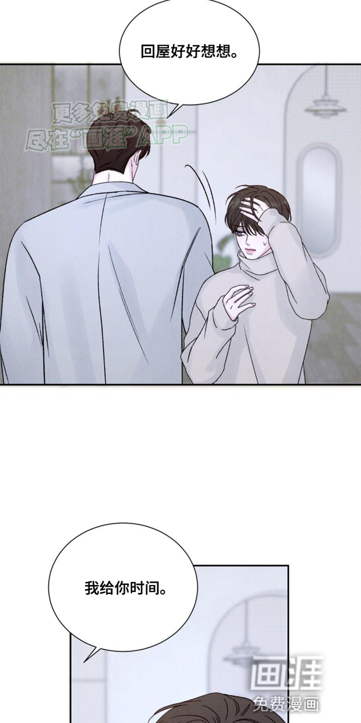 极致渴望 第13话 第8页