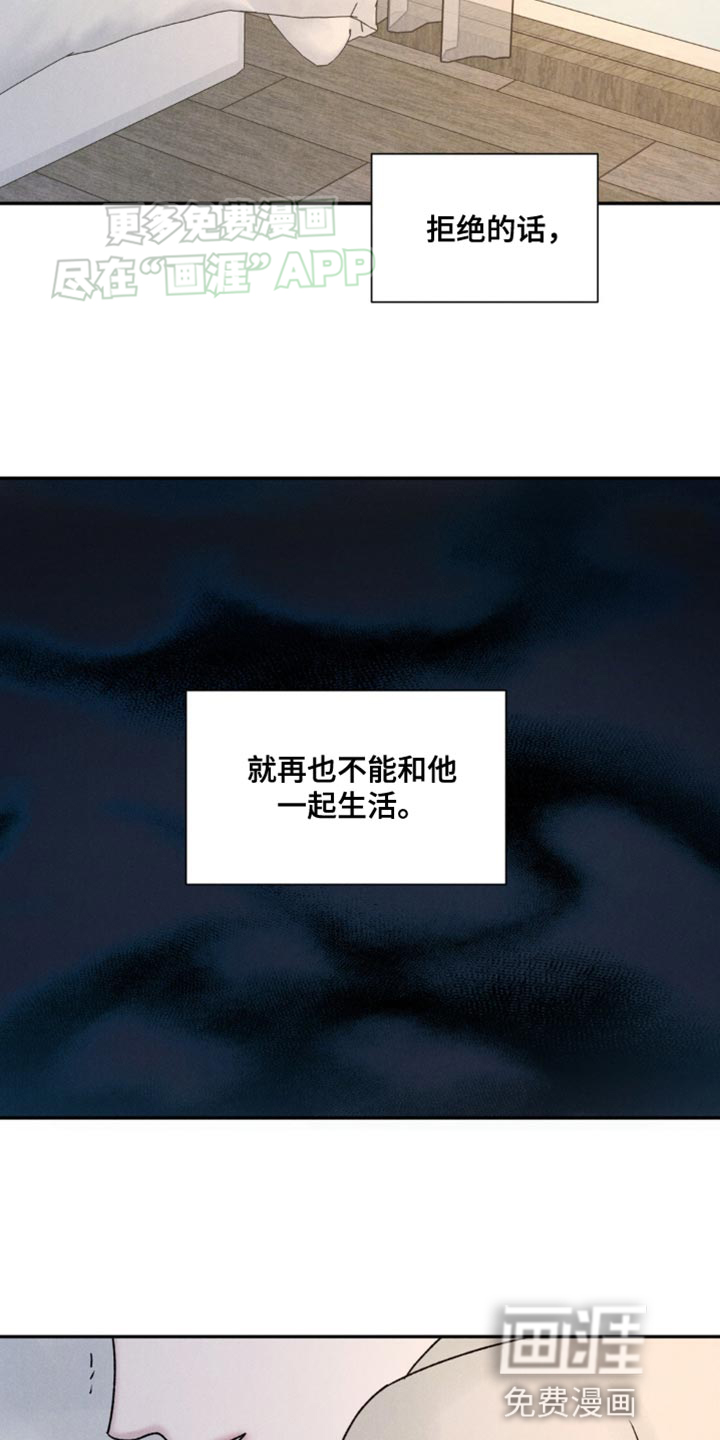 极致渴望 第13话 第11页