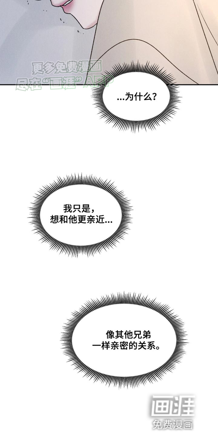 极致渴望 第13话 第12页